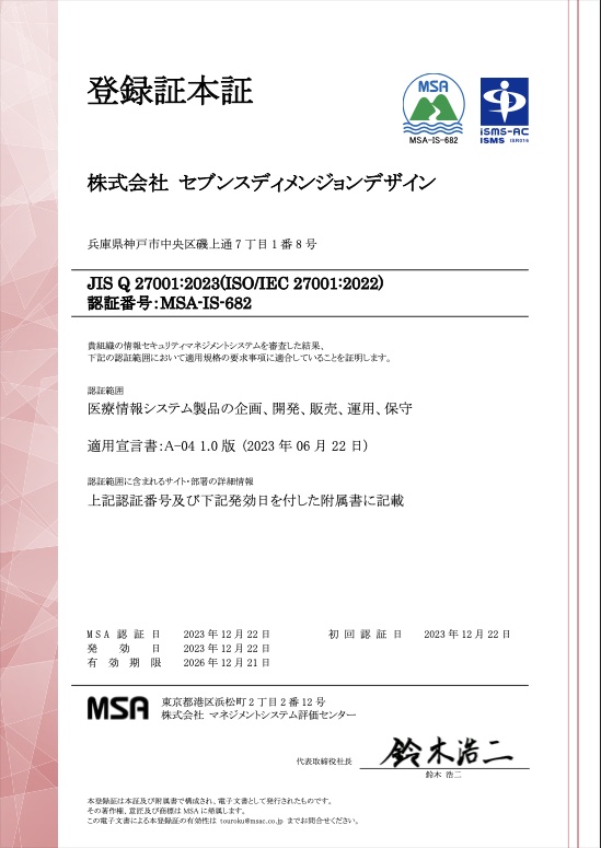 認証番号 MSA-IS-682